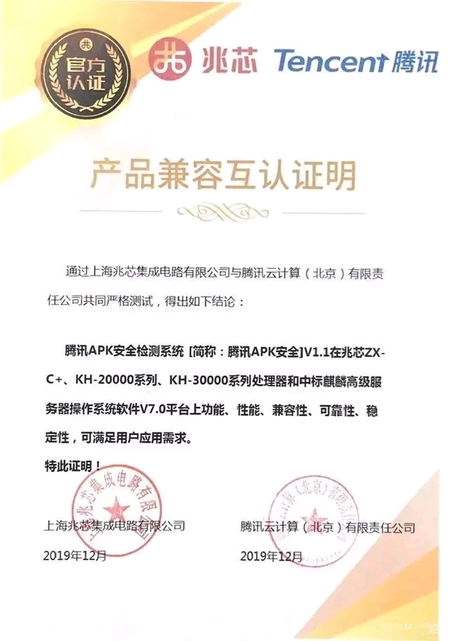 芯生态 | 携手腾讯，兆芯CPU全面护航您的信息安全