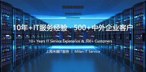 上海IT外包服务解析 网络维护、弱电工程与系统集成的专业之选——上海米斓信息技术