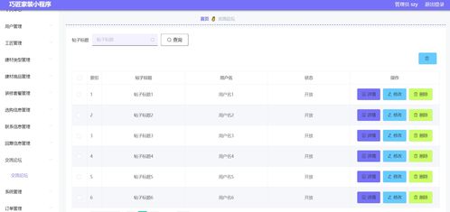 基于SpringBoot的精品微信小程序“巧匠家装”后台管理系统 前后端分离与上海信息系统集成服务实践